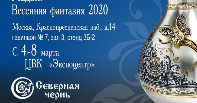 ЛАДЬЯ. Весенняя фантазия 2020.