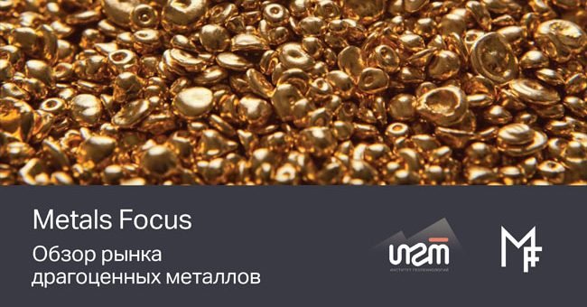 Цена на золото не упадёт в 2020 году и продолжит рост в 2021 году. Прогноз экспертов Metals Focus